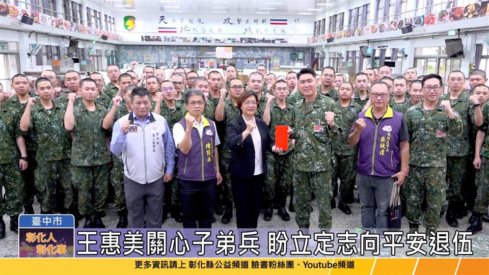 114-05-07 台中成功嶺營區 探視彰化子弟兵